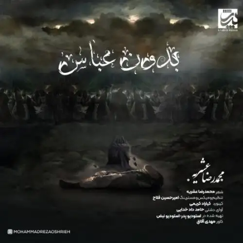 بدون عباس